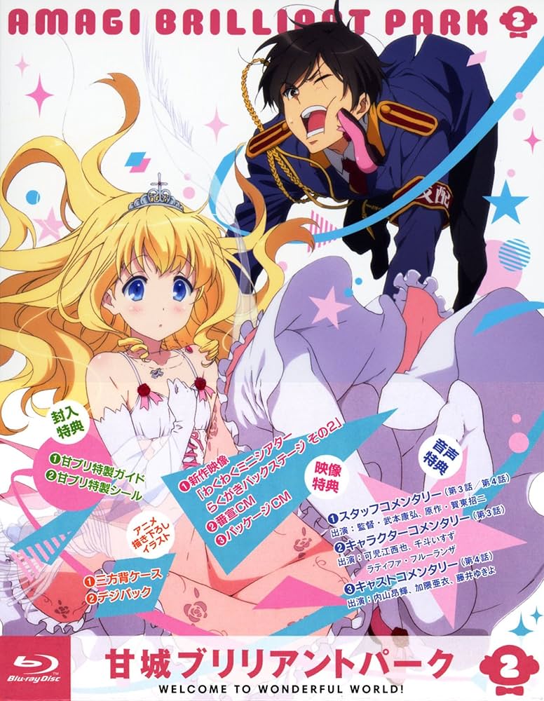 Amazon.co.jp: 甘城ブリリアントパーク 第2巻 限定版 [Blu-ray